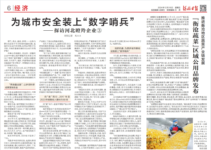 河北日报对 ■十大网投平台排名 智能专题报道：瞪羚企业——为城市安全装上 “数字哨兵”