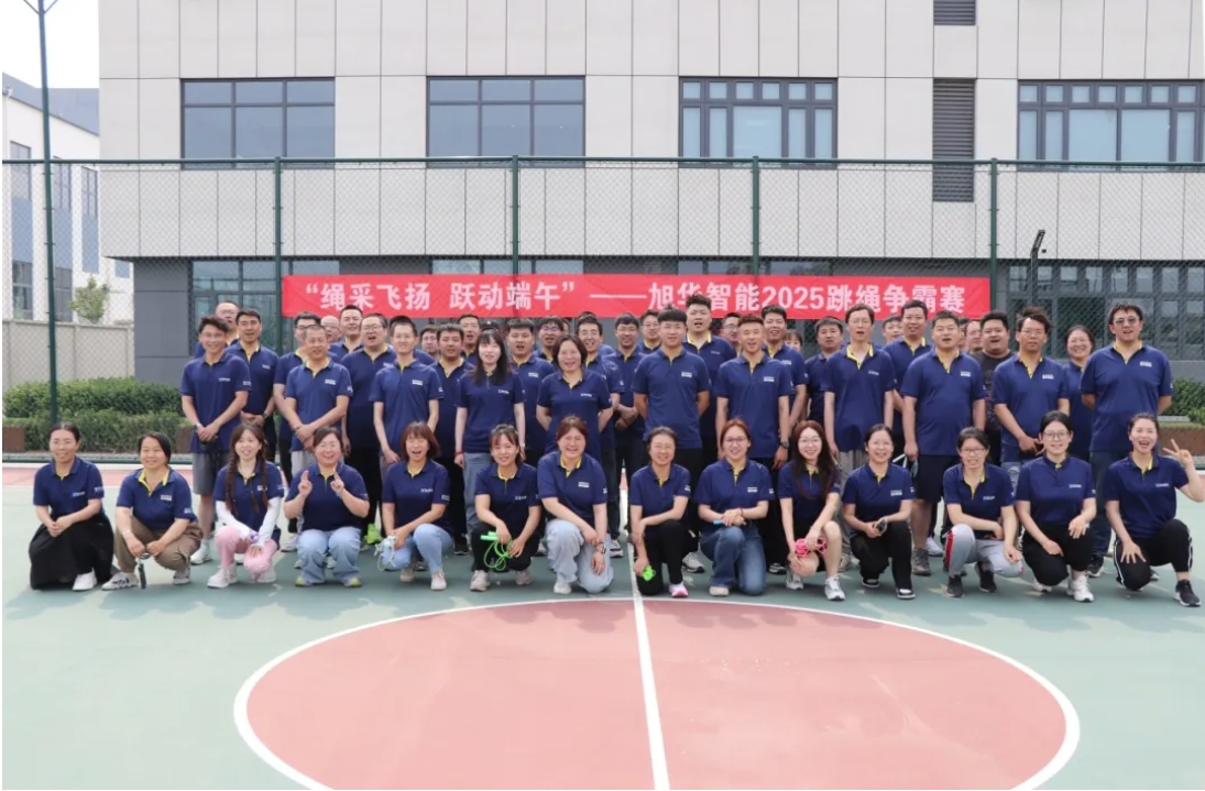 “绳采飞扬 跃动端午”—— ■十大网投平台排名 智能举行跳绳争霸赛！